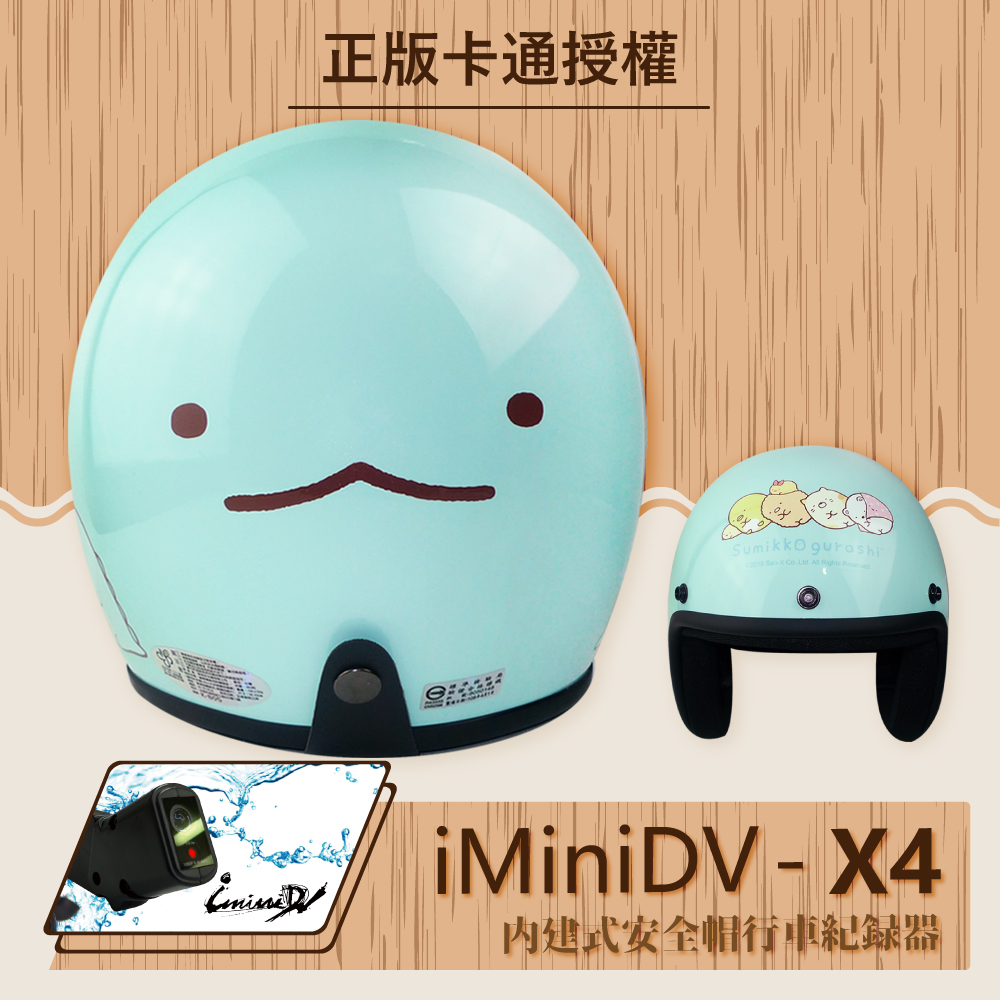 【T-MAO】iMiniDV X4 正版卡通授權 角落小夥伴02 復古帽 內建式 安全帽 行車紀錄器 K1