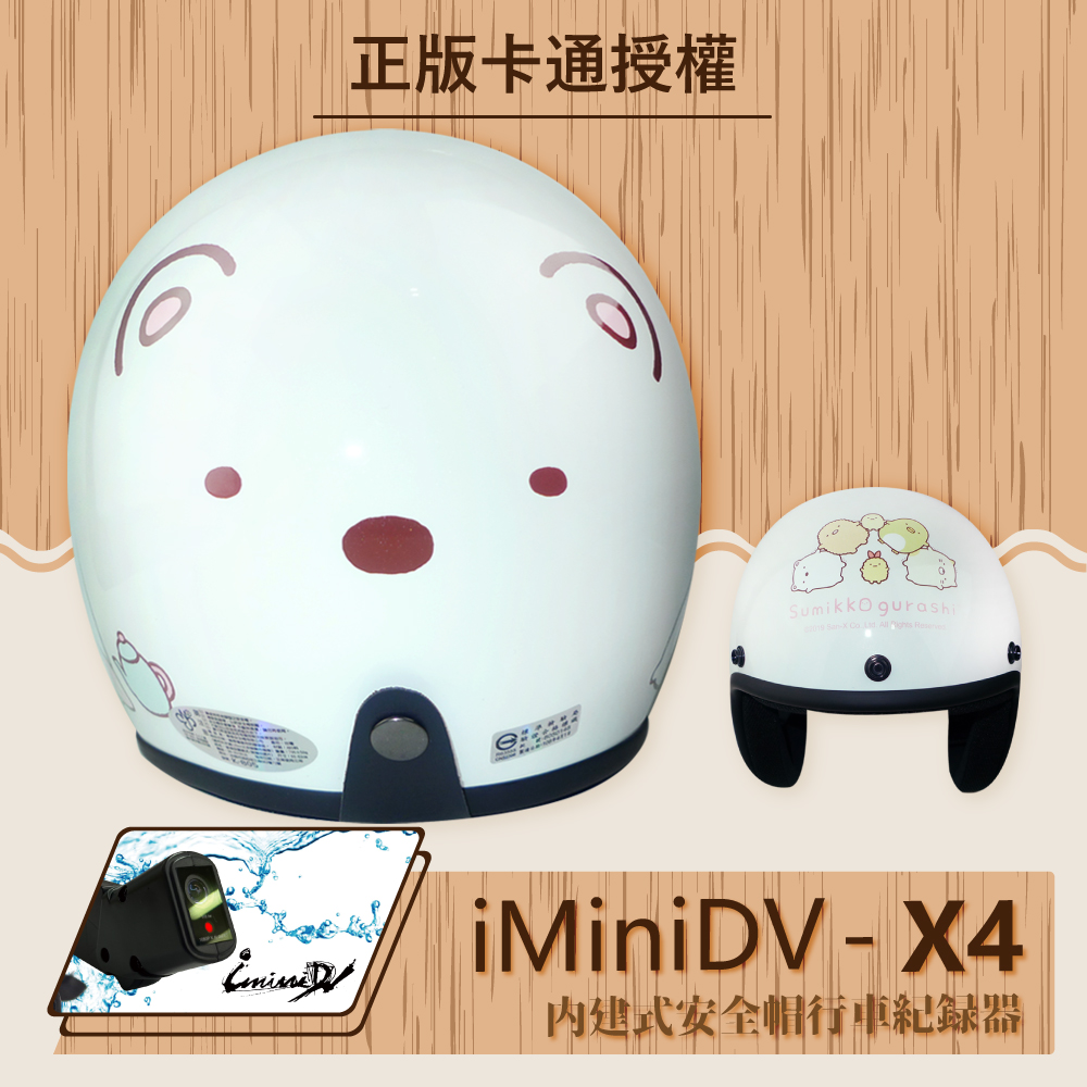 【T-MAO】iMiniDV X4 正版卡通授權 角落小夥伴03 復古帽 內建式 安全帽 行車紀錄器 K1