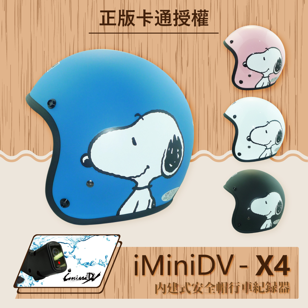 【T-MAO】iMiniDV X4 正版卡通授權 史努比03 復古帽 內建式 安全帽 行車紀錄器 K1