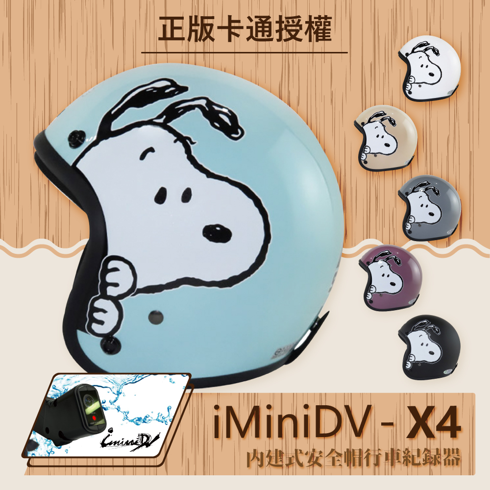 【T-MAO】iMiniDV X4 正版卡通授權 史努比07 復古帽 內建式 安全帽 行車紀錄器 K1