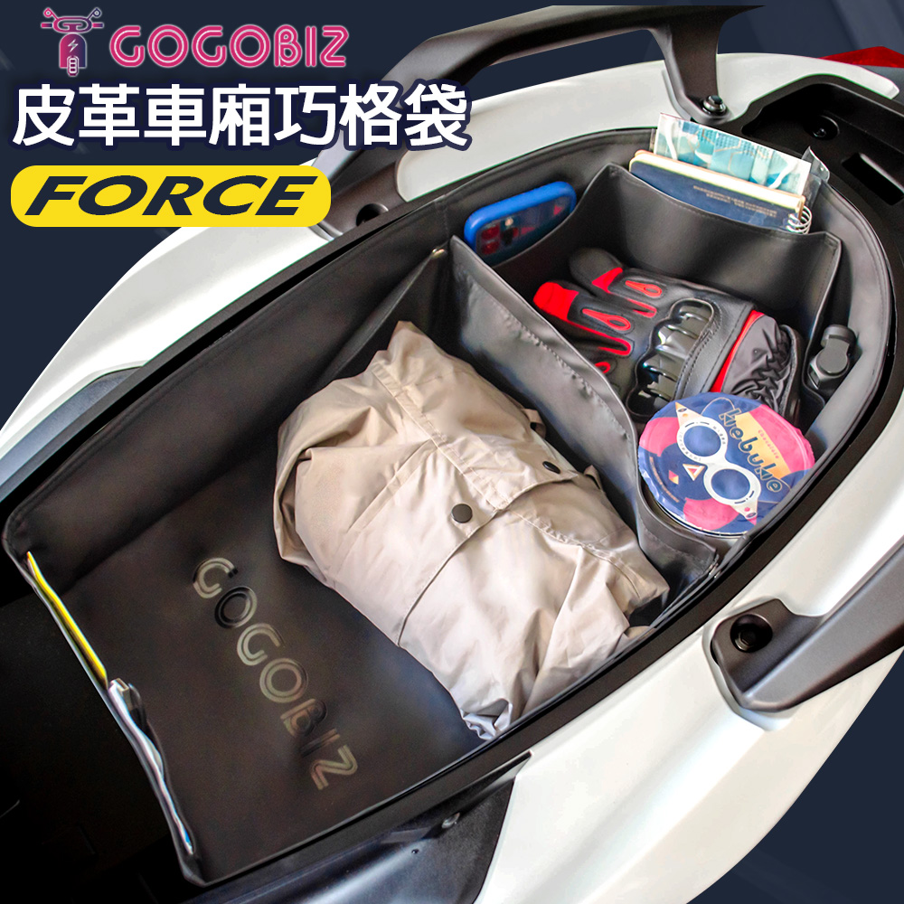 【GOGOBIZ】車廂內襯置物袋 適用YAMAHA FORCE 155