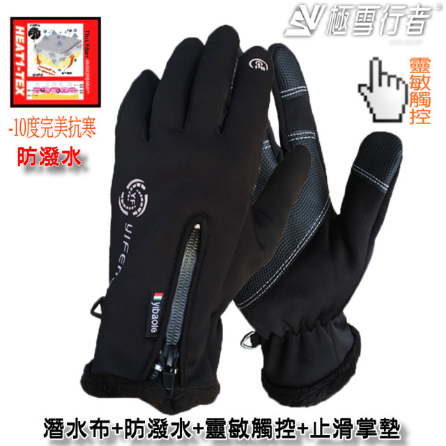 [極雪行者SW-CY120潛水布防潑塗層+HEAT1-TEX纖維/觸控止滑保暖手套/戰士黑