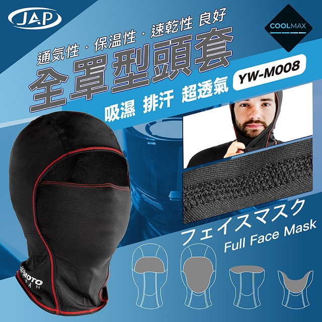 【JAP精品】全罩型頭套 YW-M008 吸濕 排汗 透氣 面罩【多種配戴方式】