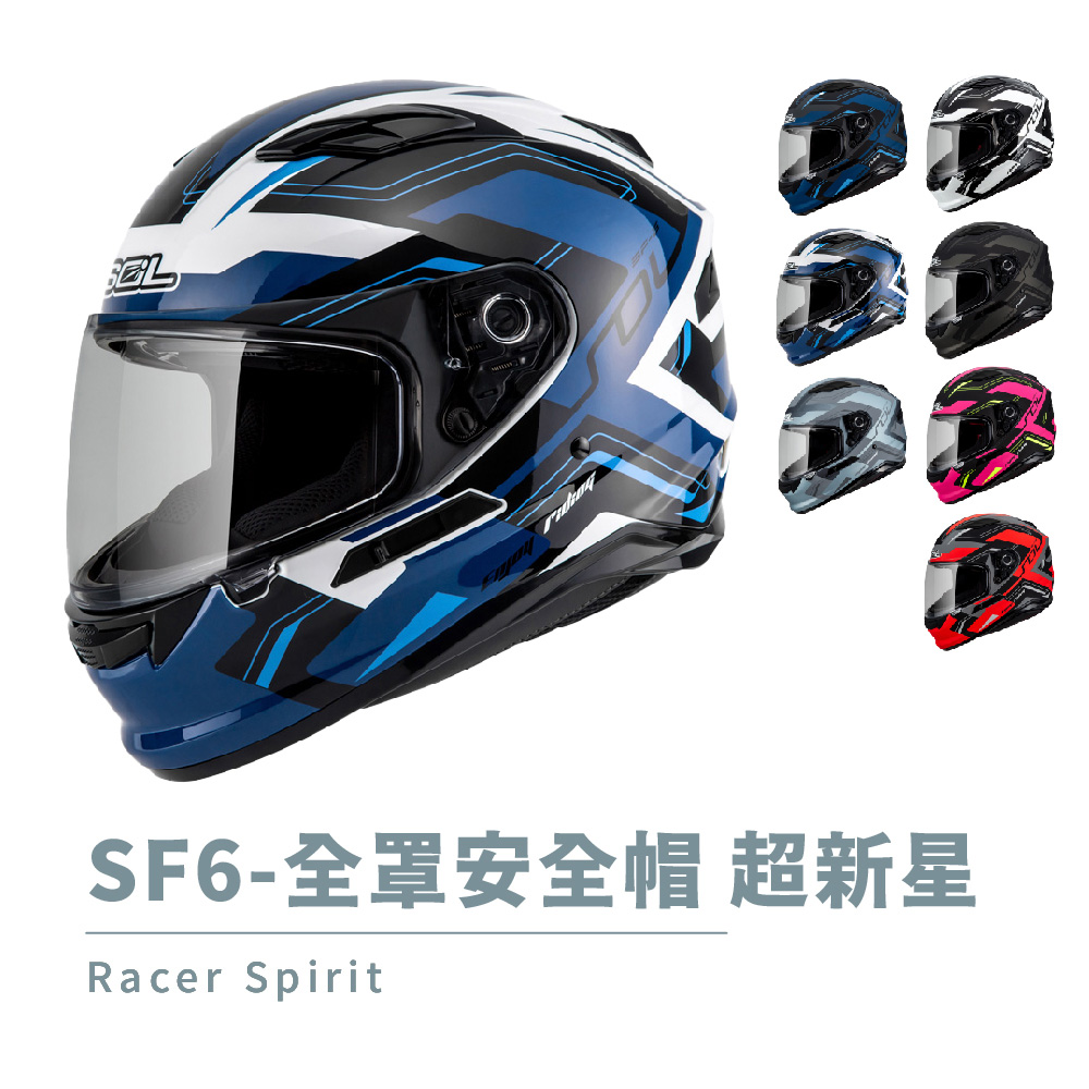 SOL SF-6 超新星(安全帽 機車 內襯 鏡片 全罩式 藍芽耳機槽 內墨鏡片 GOGORO SF6)