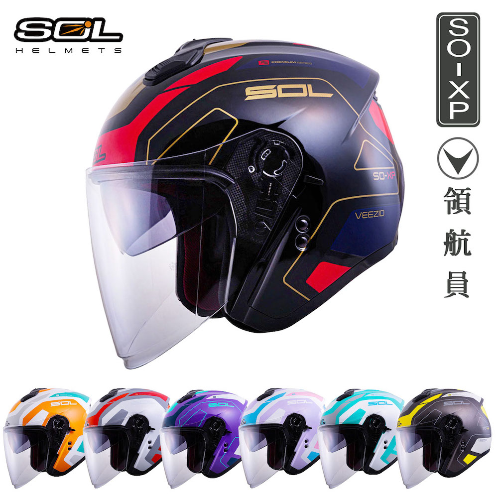 【SOL SO-XP 領航員 3/4罩式 安全帽 】雙鏡片設計︱加強型眼鏡溝︱PC輕量款
