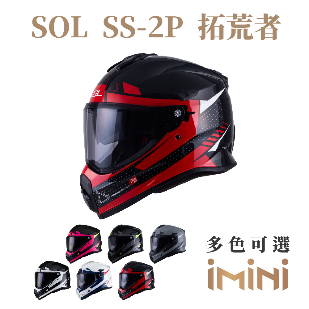 SOL SS2P 拓荒者(複合式安全帽 機車用品 全可拆內襯 抗UV鏡片 SS-2P)