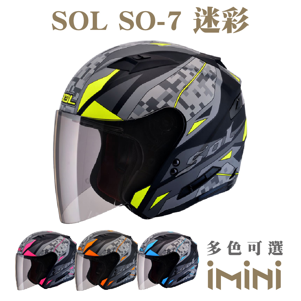 SOL SO-7 迷彩(開放式 安全帽 3/4罩 GOGORO 摩托車 鏡片 SO7 騎士用品 安全認證)