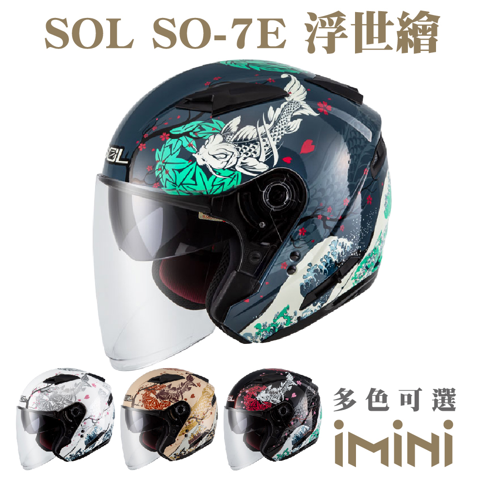 SOL SO-7E 浮世繪(SO7E 機車 彩繪 安全帽 騎士用品 人身部品 機車周邊 機車用品)
