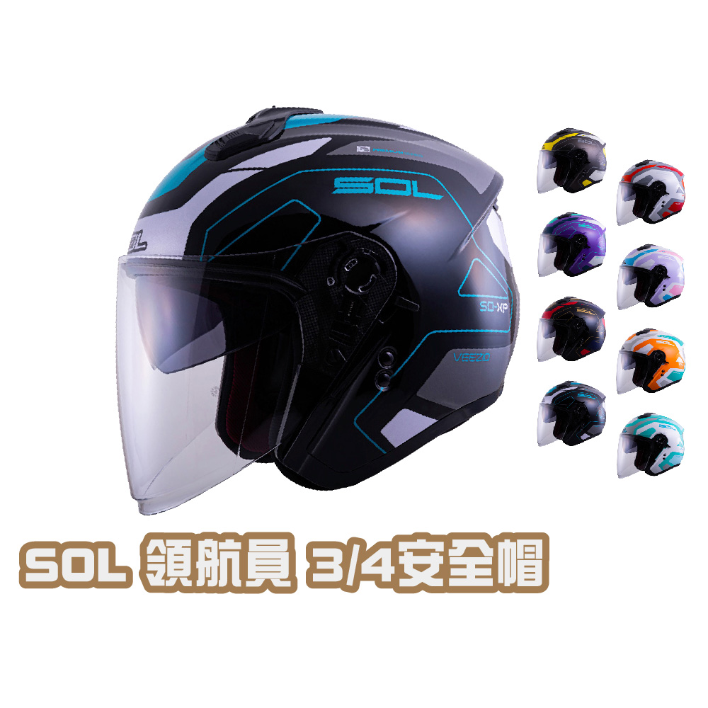 SOL SOXP 領航員(機車配件 SO-XP 獨特 彩繪 3/4罩式 開放式 安全帽 騎士用品)