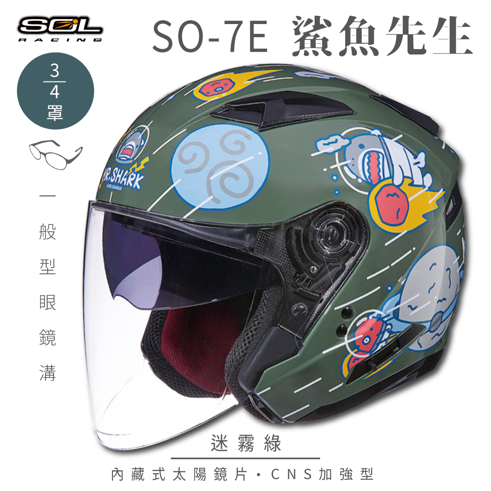 【SOL】SO-7E 鯊魚先生 迷霧綠 3/4罩(開放式安全帽│機車│內襯│半罩│加長型鏡片│內藏墨鏡)