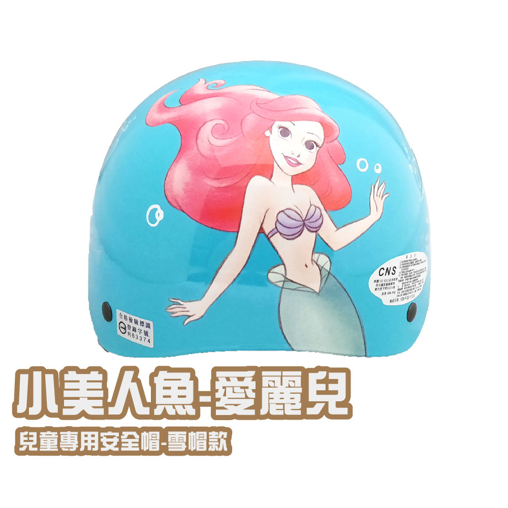 【iMini】正版授權 小美人魚-愛麗兒 兒童半罩式 童帽(安全帽 半罩式 幼兒 鏡片 機車 卡通)