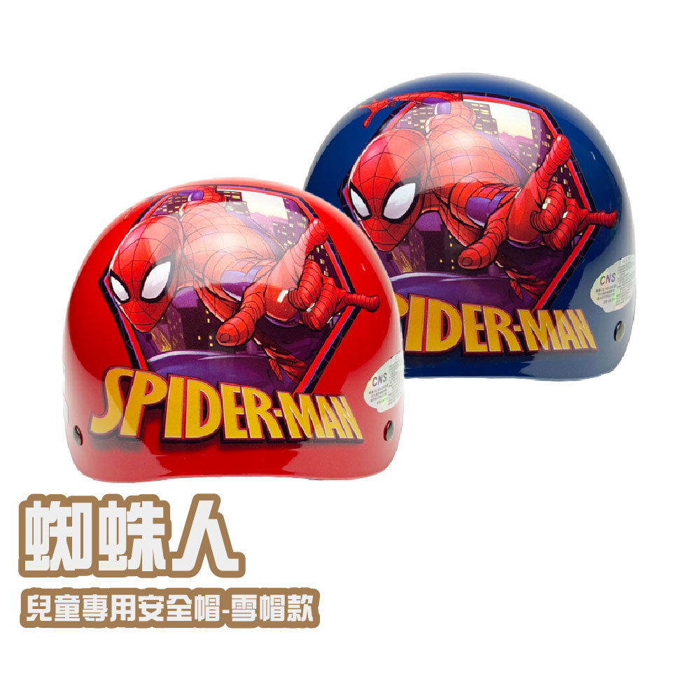 【iMini】正版授權 蜘蛛人2 兒童半罩式 童帽(安全帽 半罩式 幼兒 鏡片 機車 卡通)