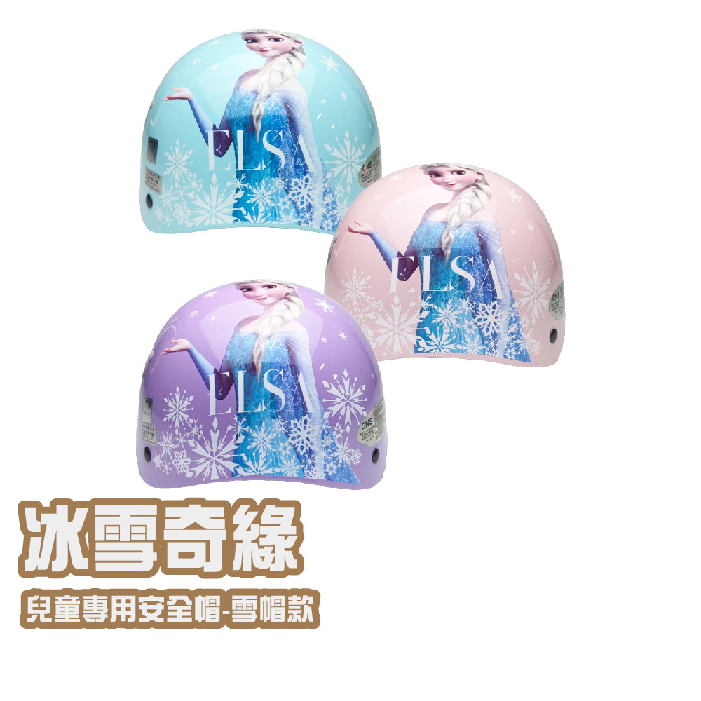 【iMini】正版授權 冰雪奇緣3 兒童半罩式 童帽(安全帽 半罩式 幼兒 鏡片 機車 卡通)
