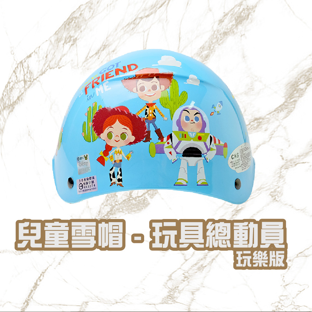 【iMini】正版授權 玩具總動員 玩樂版 兒童半罩式 童帽(安全帽 半罩式 幼兒 鏡片 機車 卡通)