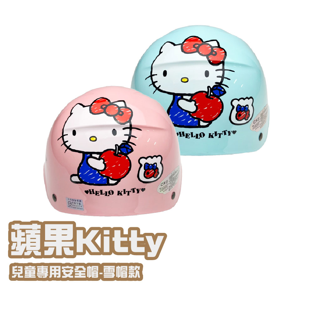 【iMini】正版授權 蘋果Kitty 兒童半罩式 童帽(安全帽 半罩式 幼兒 鏡片 機車 卡通)