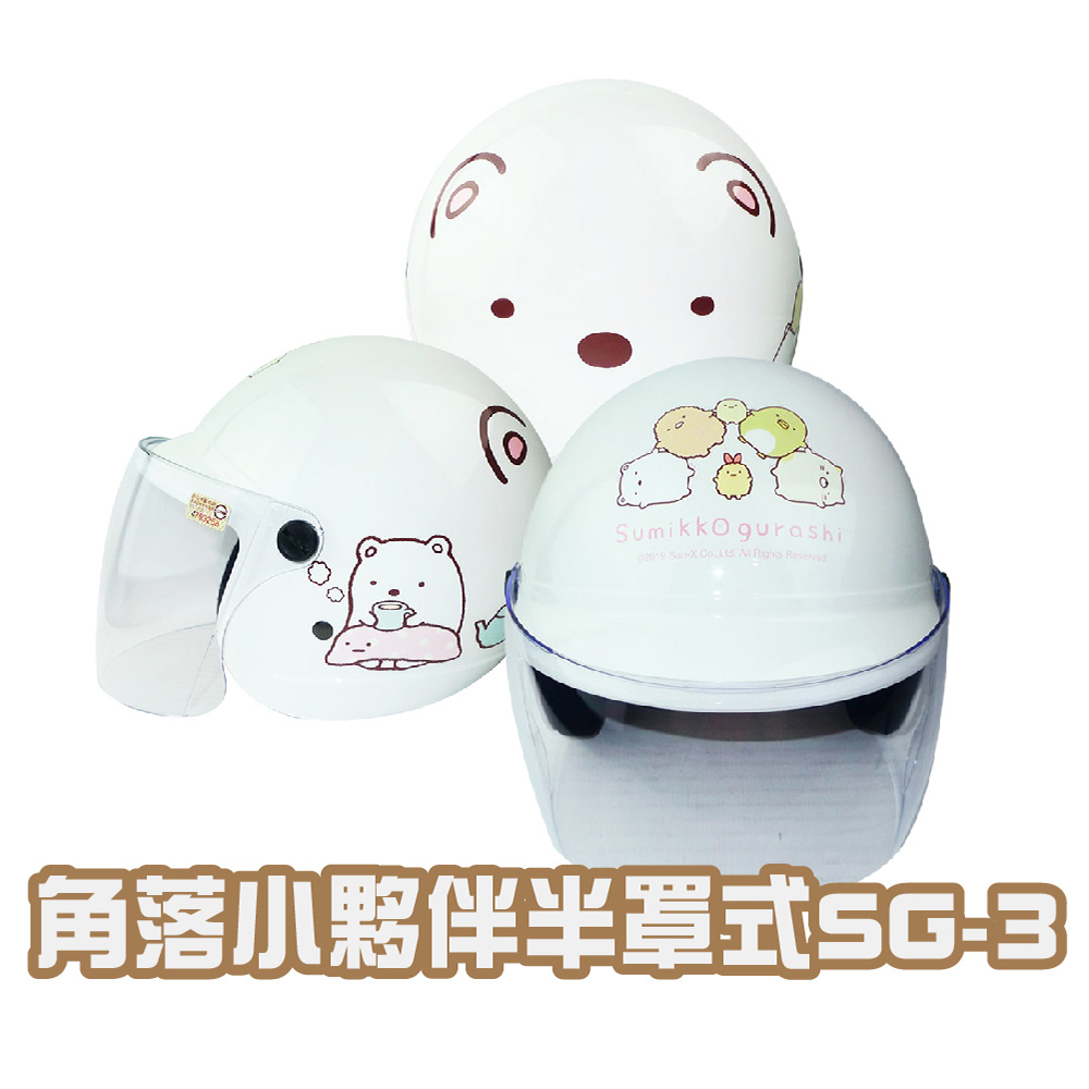 iMini 角落小夥伴半罩SG-3 兒童半罩式 正版授權(安全帽 兒童帽 半罩式 鏡片 機車 卡通 大童)