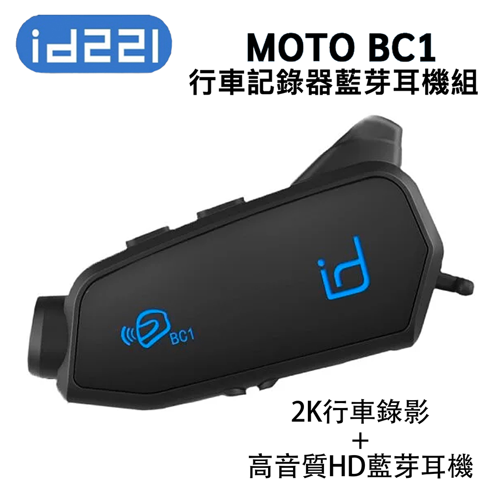【id221】MOTO BC1 行車記錄器藍牙耳機 雙人對講 無線對講 通用安全帽