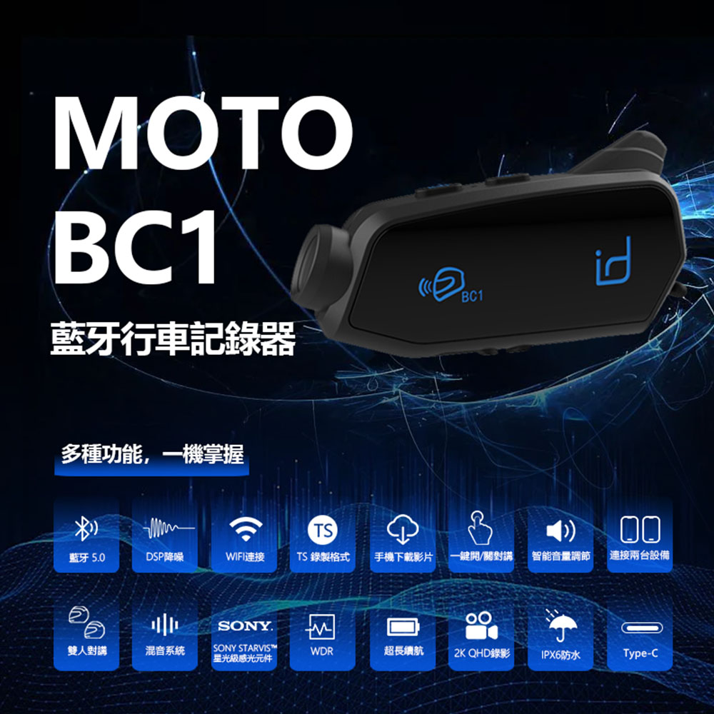 id221 MOTO BC1 機車安全帽藍牙攝影耳機