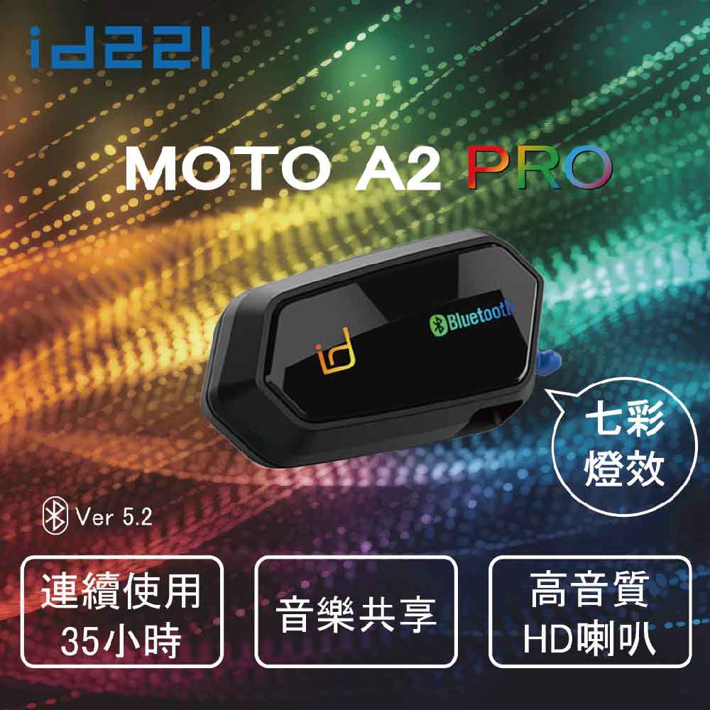 id221 Moto A2 Pro 機車安全帽藍牙耳機
