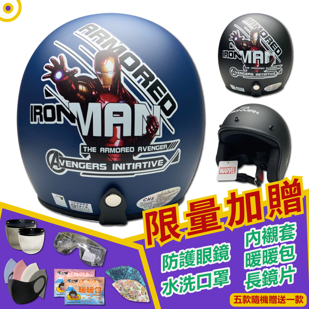 【T-MAO】正版卡通授權 鋼鐵人 3/4罩 復古騎士帽(E1)