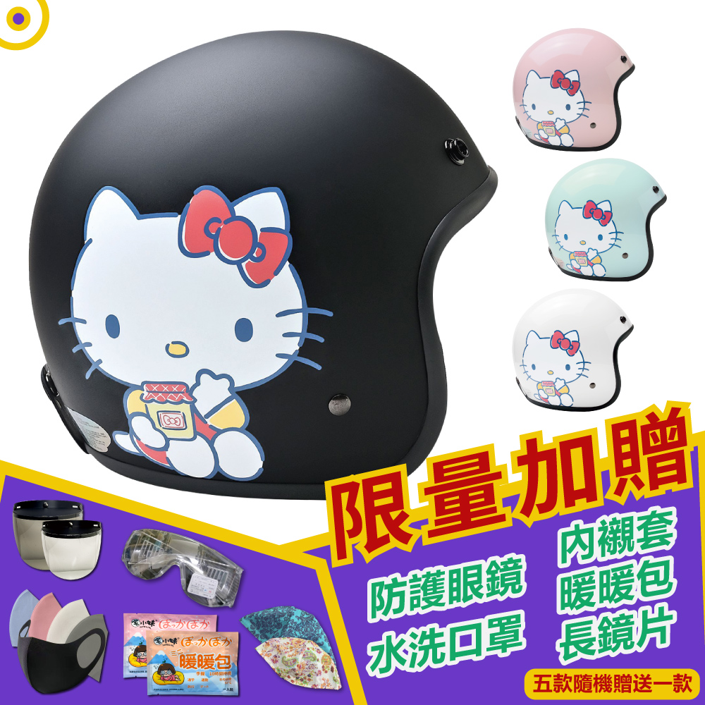 【T-MAO】正版卡通授權 果醬Kitty 3/4罩 復古騎士帽(E1)