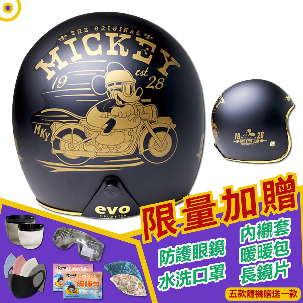 【T-MAO】正版卡通授權 精裝 機車米奇 3/4罩 復古騎士帽(E1)