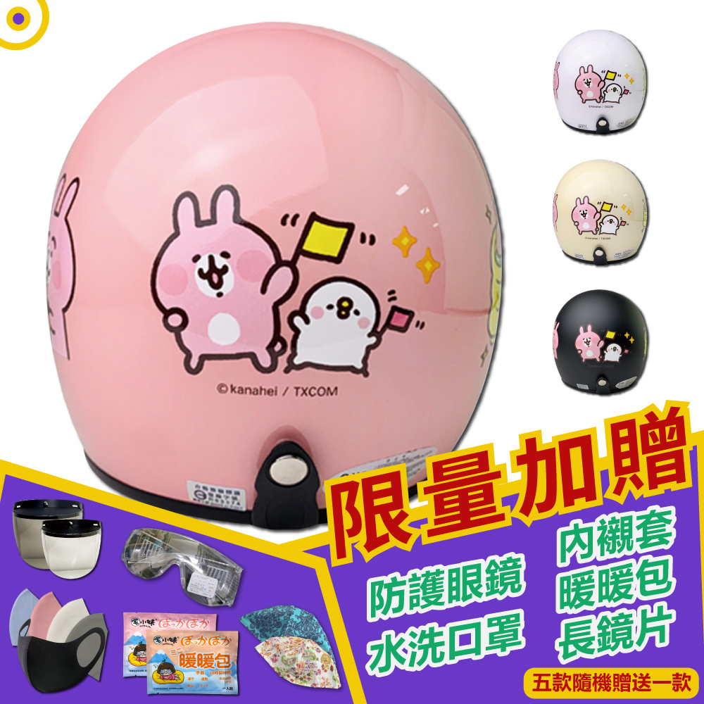 【T-MAO】正版卡通授權 卡娜赫拉 吃茶趣 3/4罩 復古騎士帽(E1)