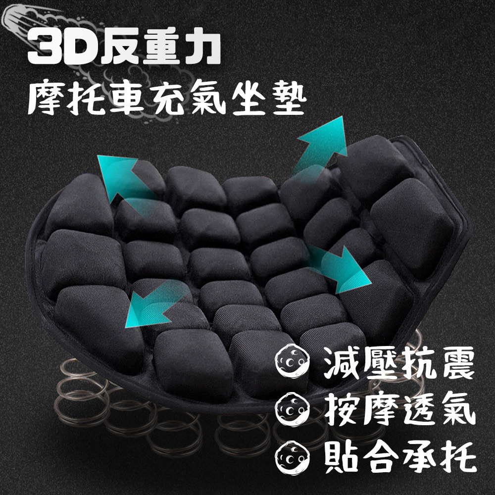 3D氣囊設計機車座墊 坐墊 氣墊座墊 機車氣囊坐墊 摩托車坐墊 機車座墊套 透氣座墊