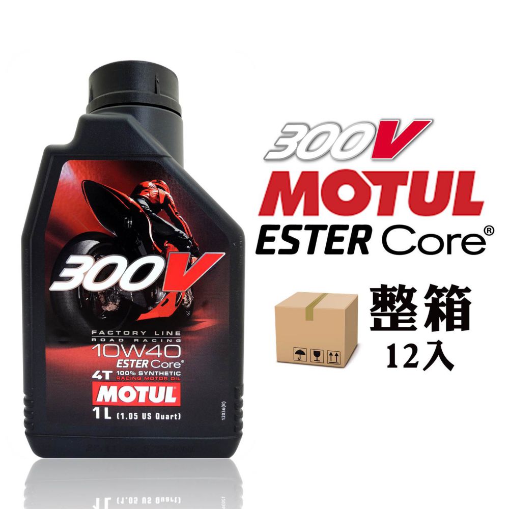 摩特 Motul 300V 4T Factory Line 10W40 雙酯全合成賽車機車機油【整箱12入】