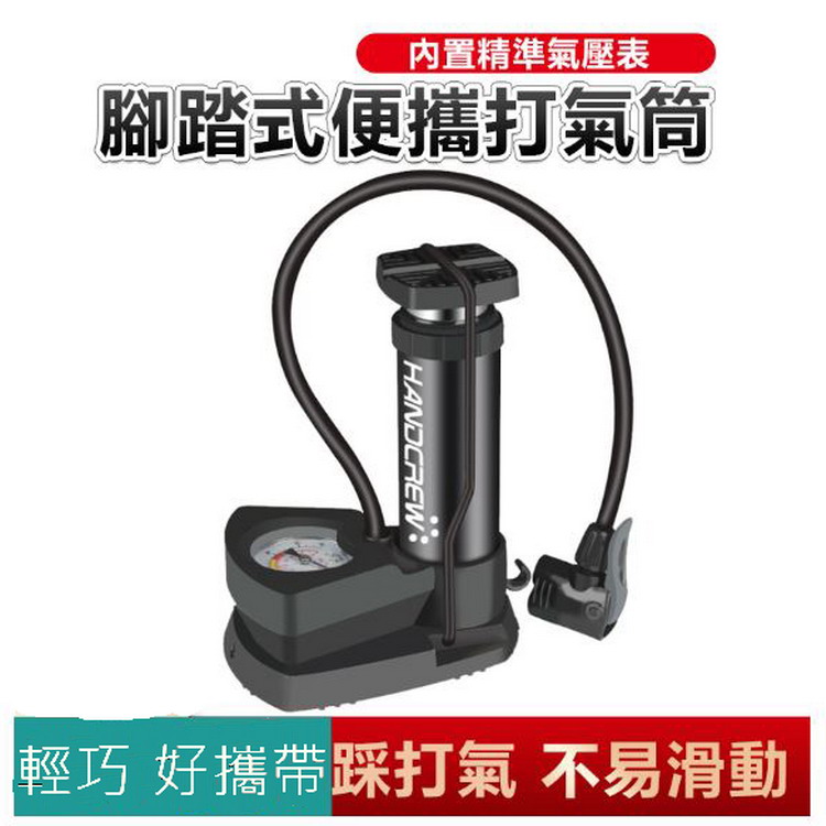 腳踩式便攜打氣筒