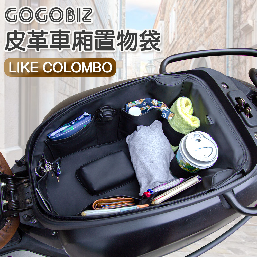 【GOGOBIZ】車廂內襯置物袋 適用KYMCO Like Colombo 150 哥倫布