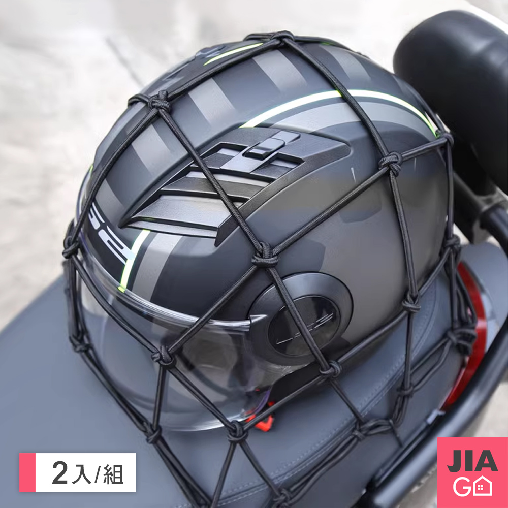 JIAGO 機車安全帽網袋-2入