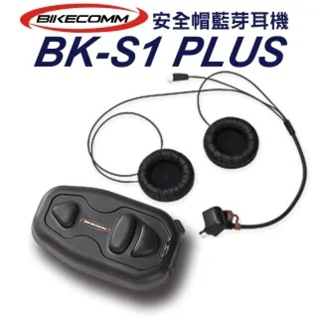 BIKECOMM 騎士通 BK-S1 PLUS 高音質重低音版 安全帽專用 藍芽耳機