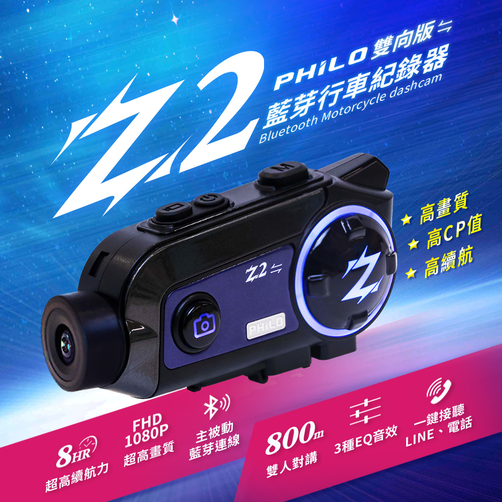 【Philo 飛樂】Z2 藍芽行車紀錄器