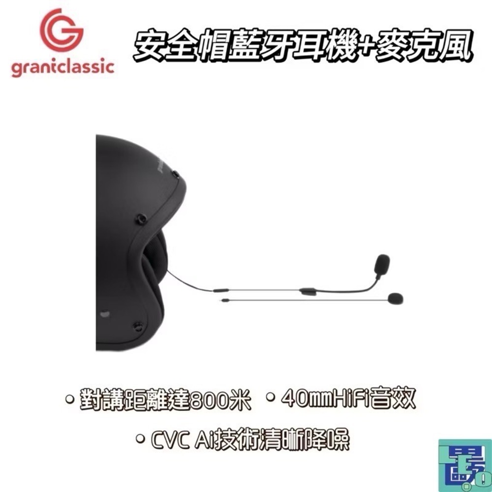 grantclassic 我聽你講 RIDETUNE C300 安全帽藍牙耳機配件 耳機+二合一麥克風+魔術貼安裝包