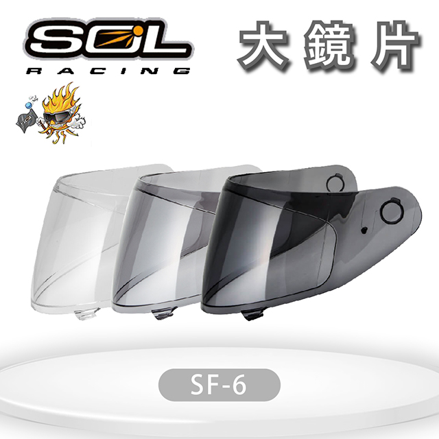 SOL SF-6 大鏡片 (深色系列）