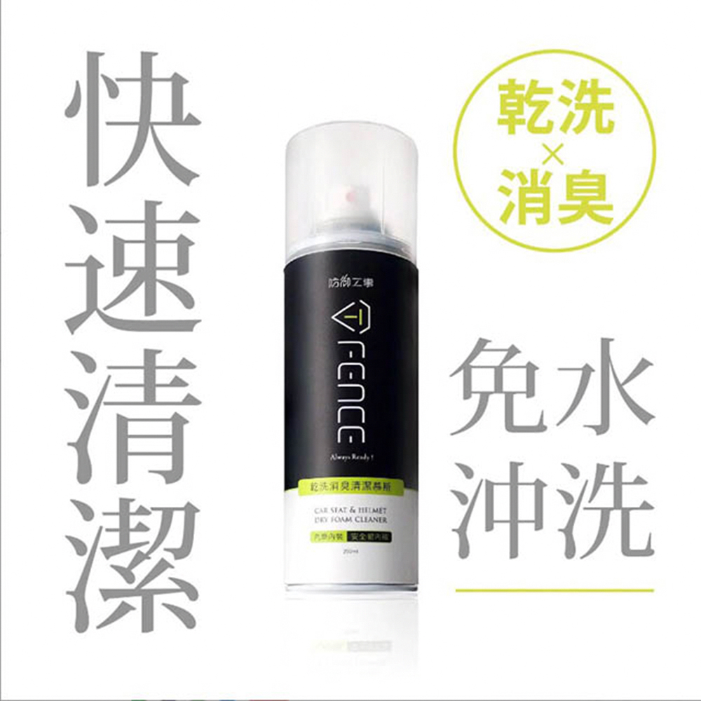 T-FENCE 防禦工事 安全帽 乾洗 消臭 清潔慕斯 (250ml)