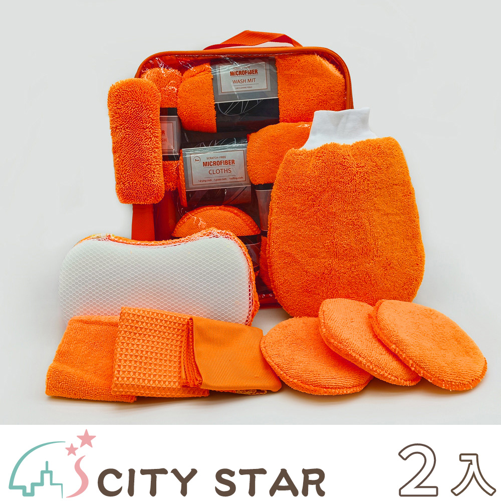 【CITY STAR】汽車美容清潔洗車工具9件套組-2入