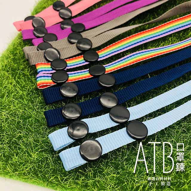 ATB 口罩鍊 成人款/兒童款 (五入一組 隨機出貨）口罩項鍊 口罩收納 掛脖