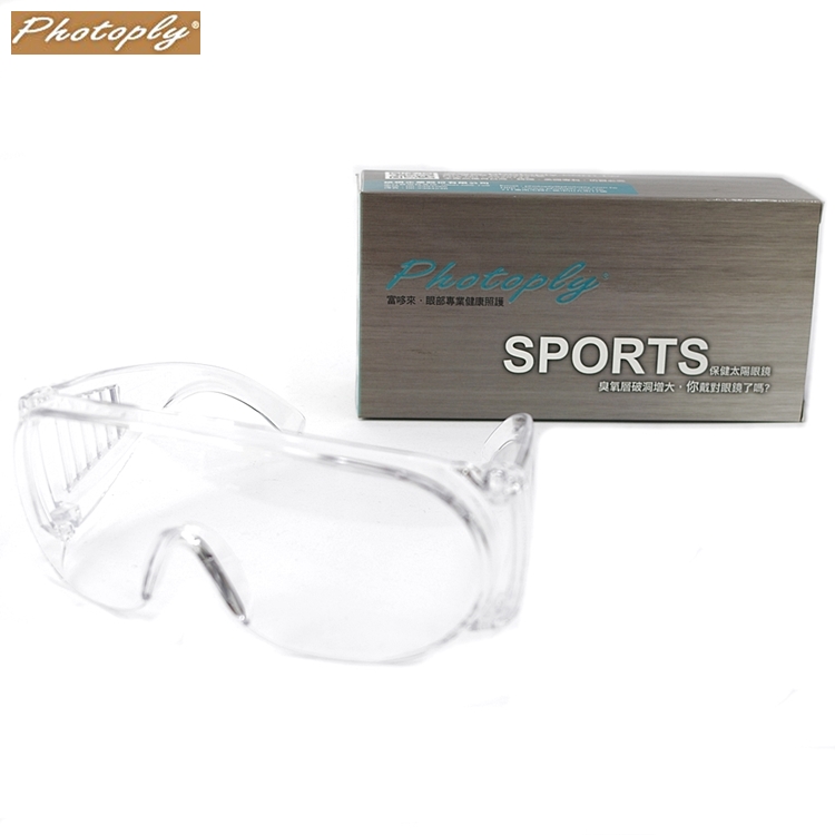 PHOTOPLY防霧型安全護目鏡1CET30AF(180度;抗UV400)保護眼鏡防塵眼鏡