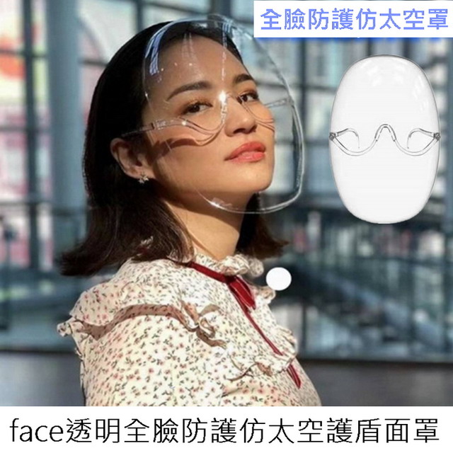 face透明全臉防護仿太空護盾面罩
