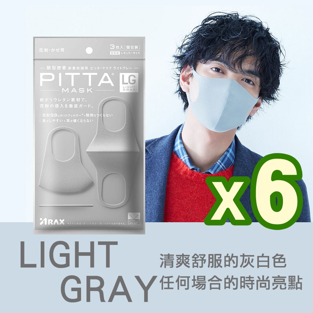 日本PITTA MASK 高密合可水洗重複使用口罩 灰白 L(3入/袋) 6袋組