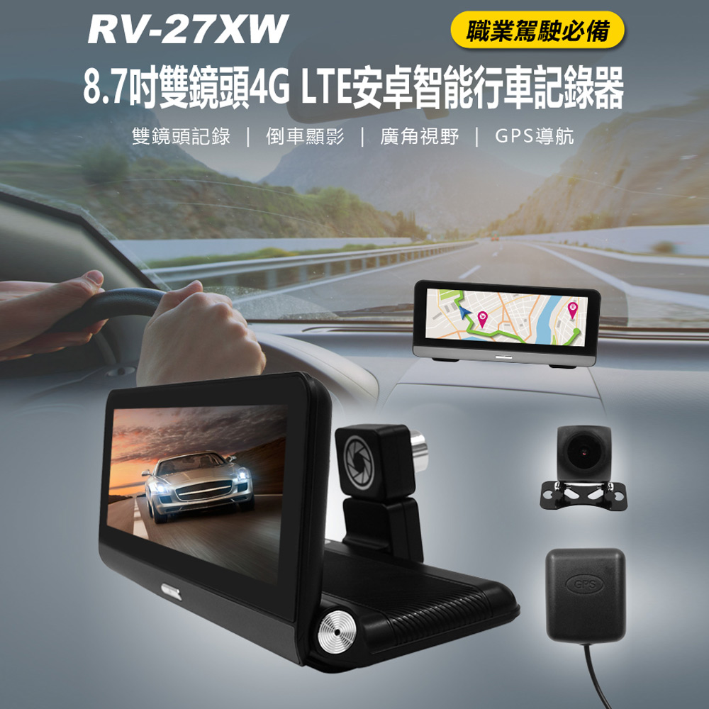 RV-27XW 8.7吋雙鏡頭4G LTE安卓智慧行車記錄器