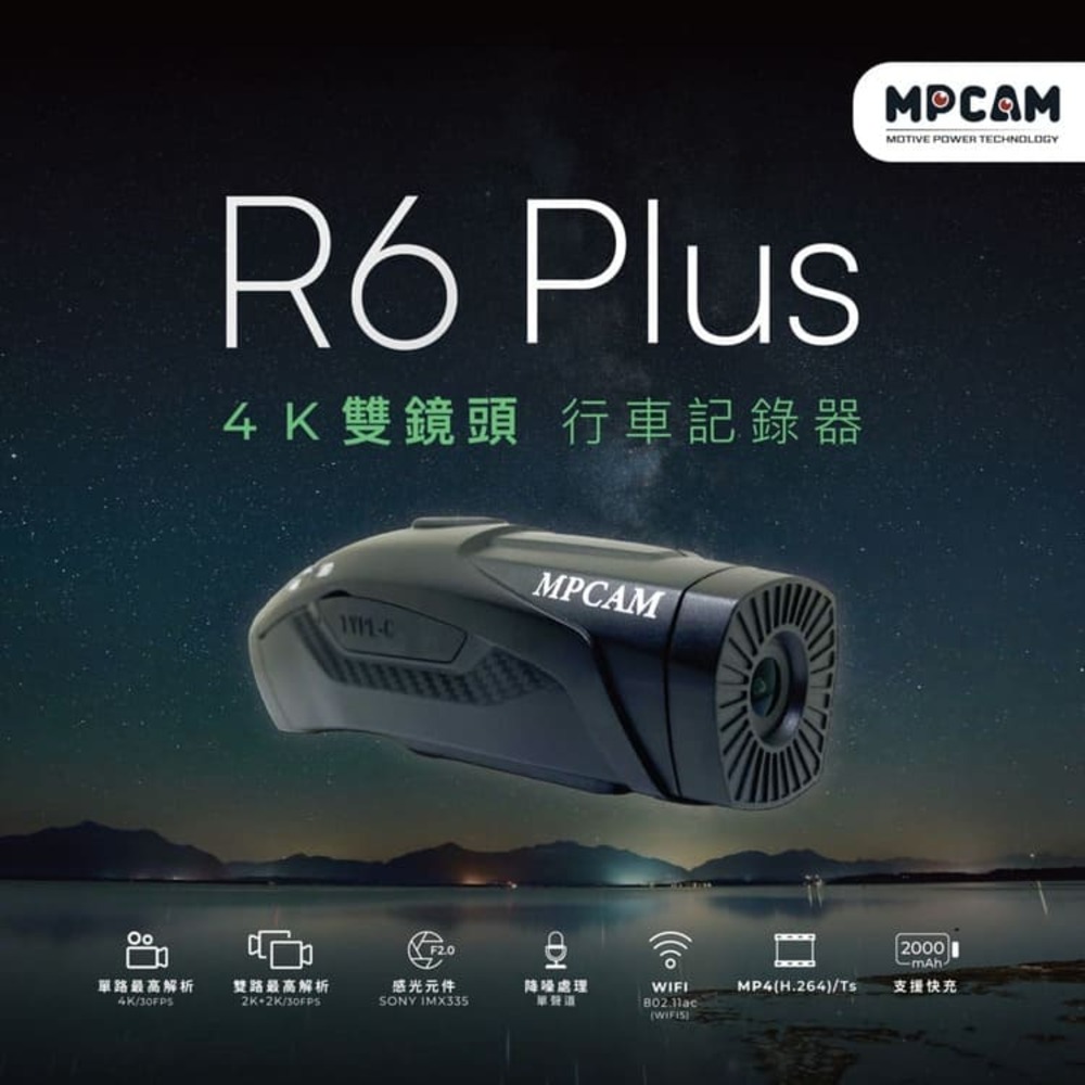 MPCAM R6 PLUS 雙鏡頭行車紀錄器