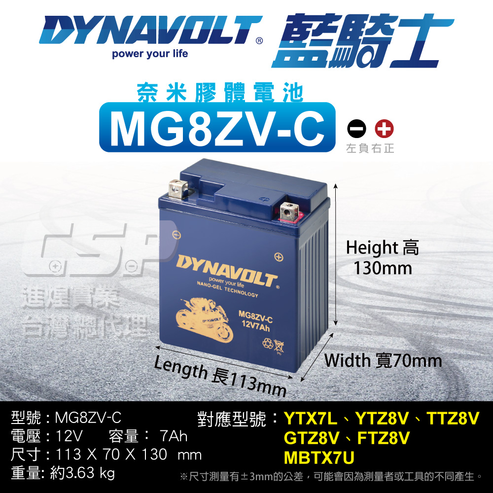 【藍騎士】MG8ZV-C 電瓶 同YTZ8V MG7L-BS-C加強版 GTX7L-BS KAWASAKI 川崎 本田 HONDA 臺鈴