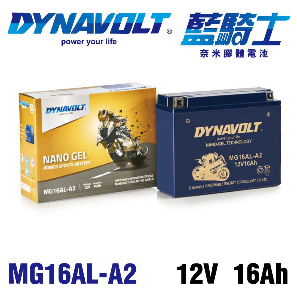 【藍騎士】MG16AL-A2 奈米膠體電瓶 電池 杜卡迪 Ducati 山葉 YAMAHA XV700換電瓶 DYNAVOLT