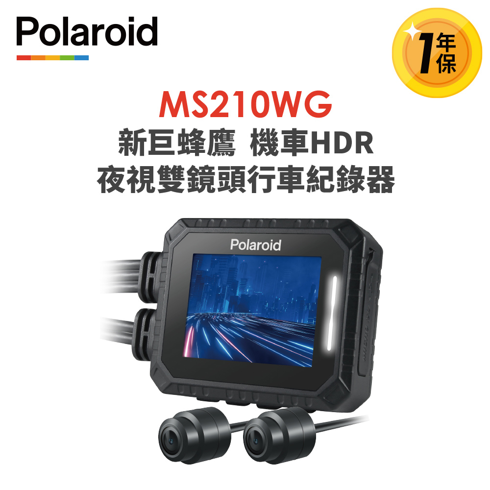 【Polaroid寶麗萊】MS210WG 新巨蜂鷹 機車HDR夜視雙鏡頭行車記錄器-內 附32G卡