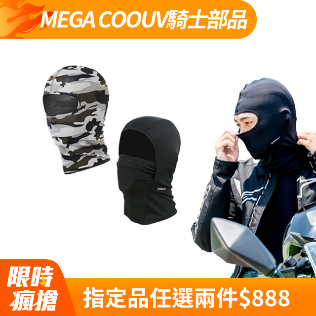 【MEGA COOUV】日本防曬涼感頭套 全罩式/網狀下拉式頭套 兩款任選 安全帽頭套 其式頭套