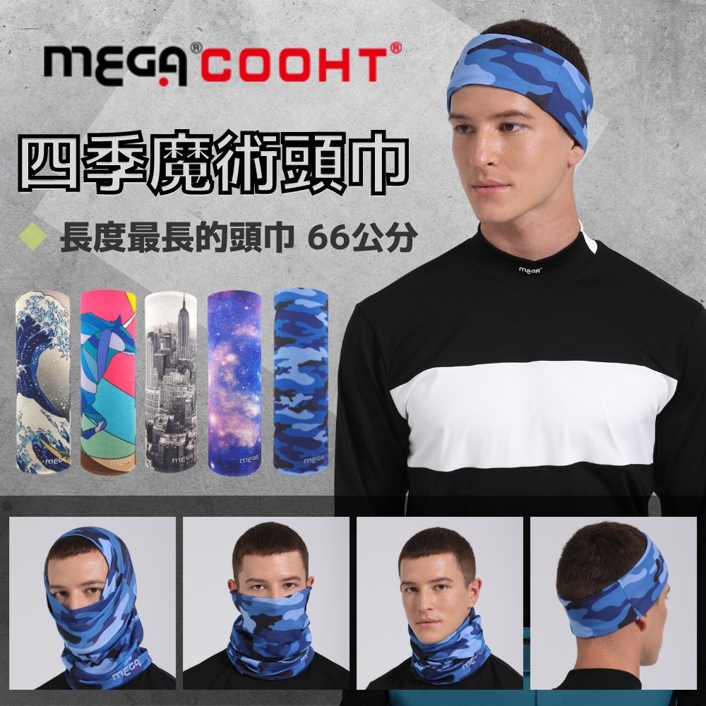【MEGA COOHT】四季魔術頭巾 HT-518
