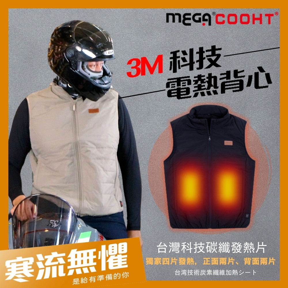 【MEGA COOHT】男款 3M科技電熱保暖背心 附行動電源 可機洗
